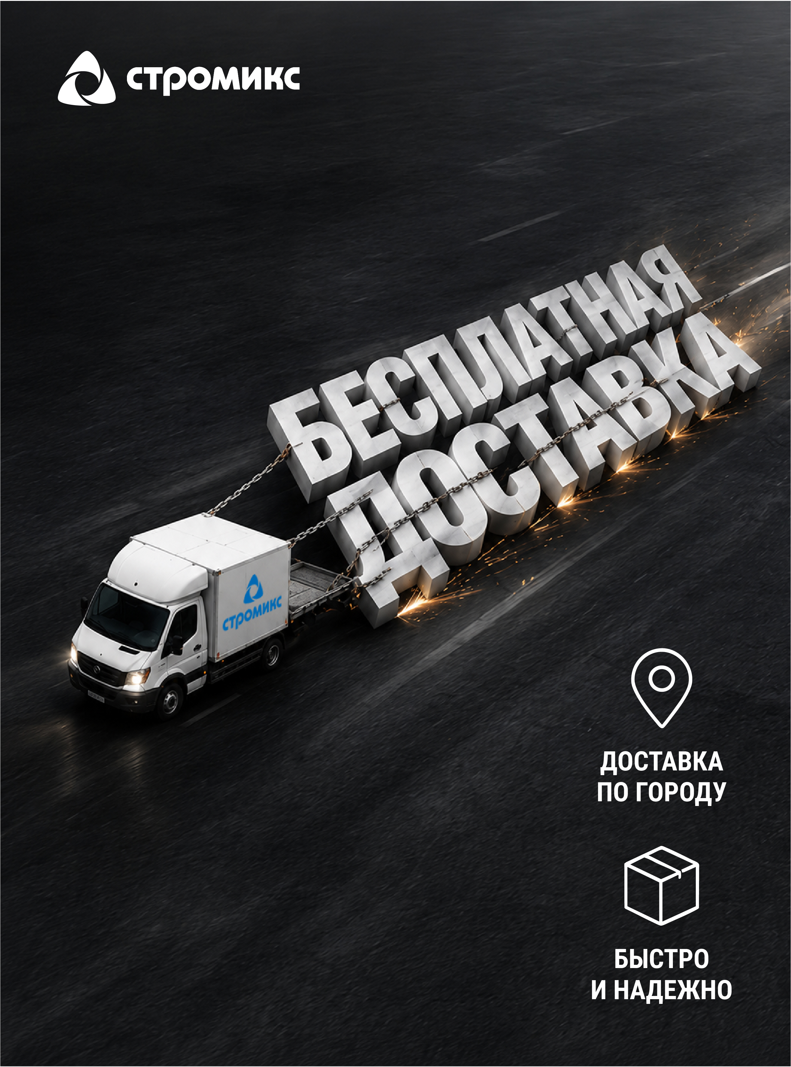 Бесплатная доставка