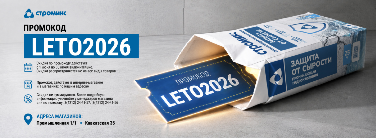 Промокод LETO2026