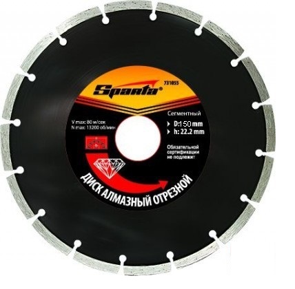 Диск отрезной алмазный сегментный сухая резка 150*22,2 мм Спарта арт731095