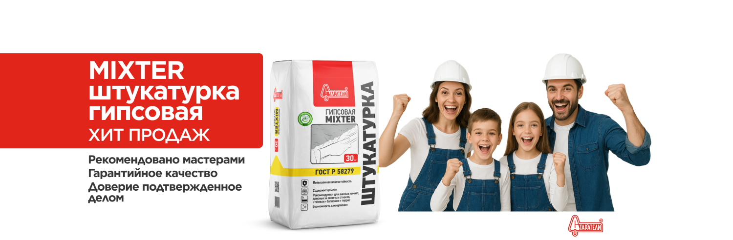 Mixter штукатурка гипсовая