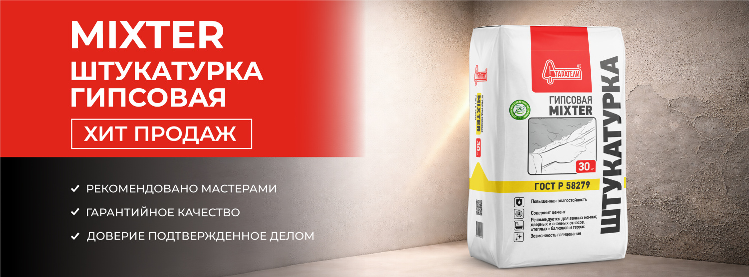 Mixter штукатурка гипсовая 2