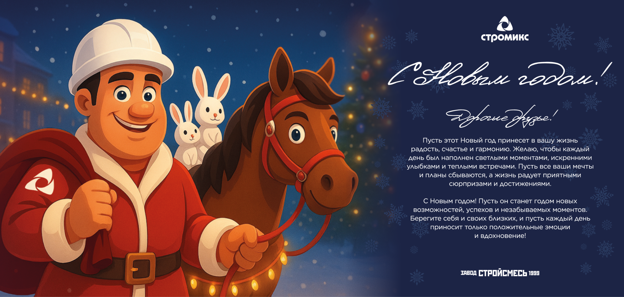 С наступающим Новым 2026 годом! С наступающим Новым 2026 годом!