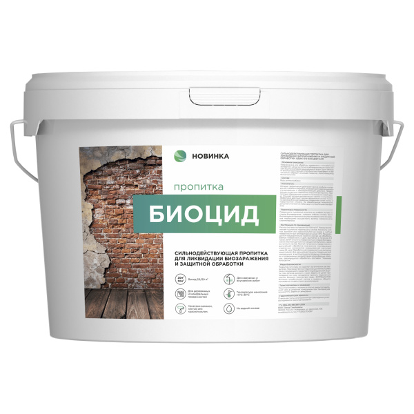 Биоцид - пропитка обеззараживающая универсальная НОВИНКА 10кг