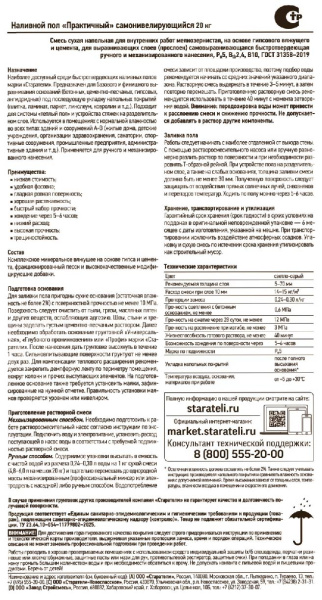 Пол практичный обратка