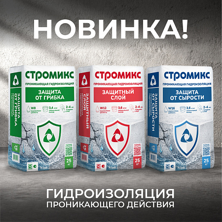 Новинки Гидроизоляция