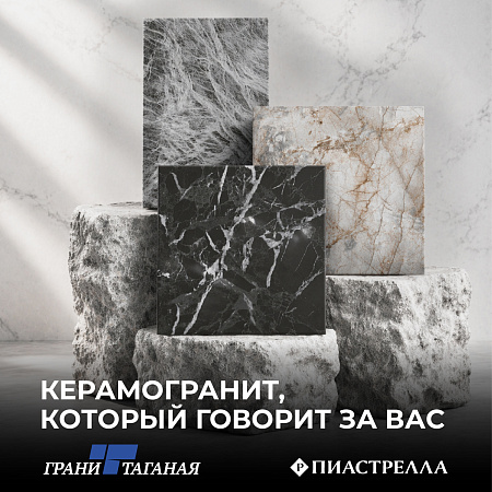 Керамогранит который говорит за вас