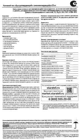 пол быстротверд обратка