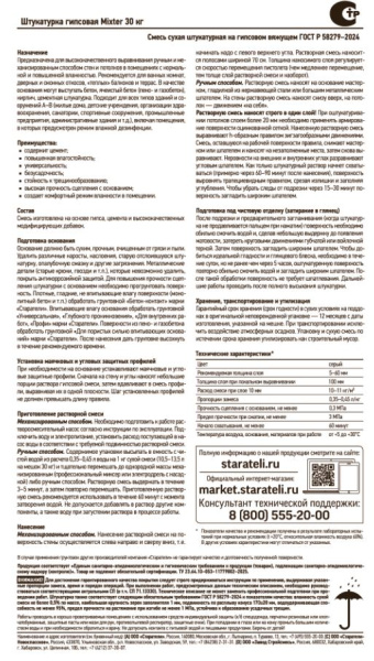 михстер